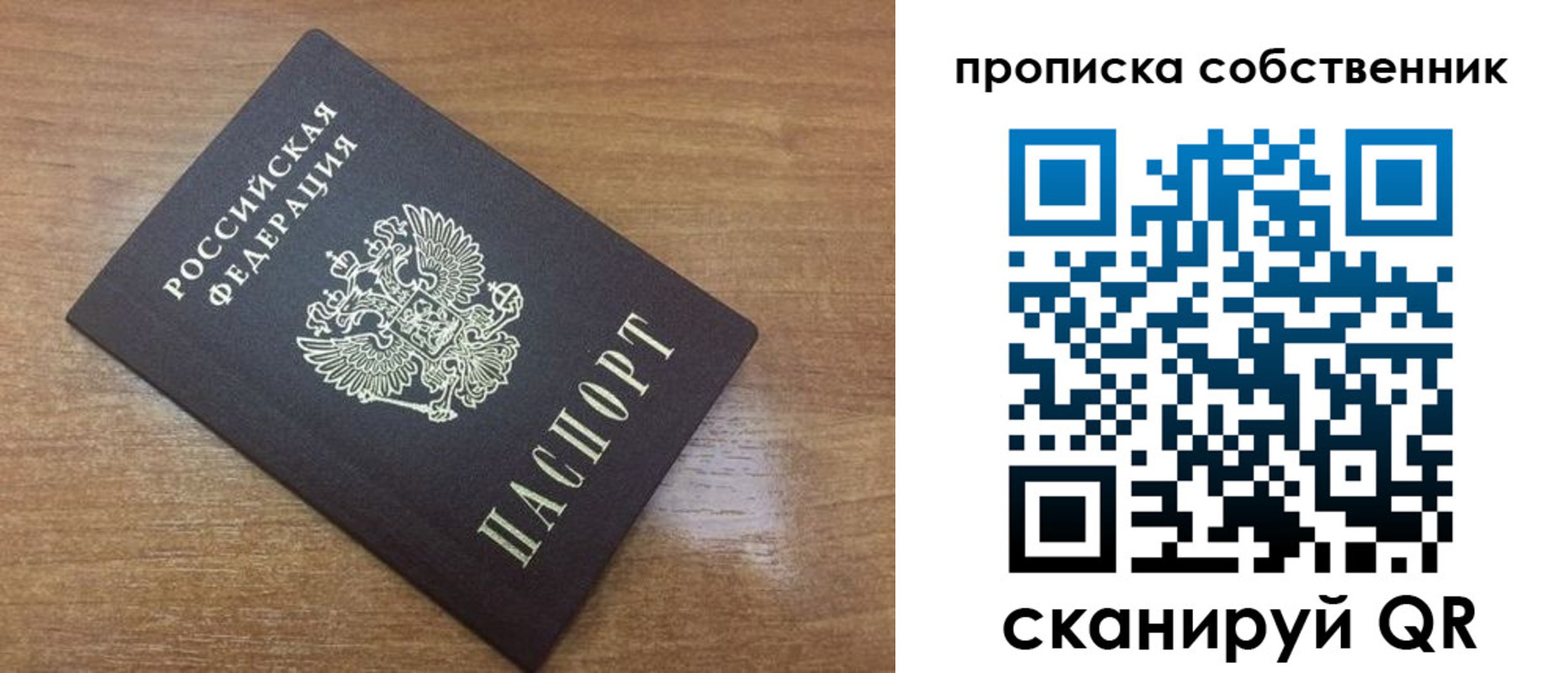 пропишу в квартире в Советском