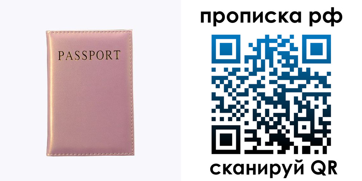 временная регистрация поиск в Советском