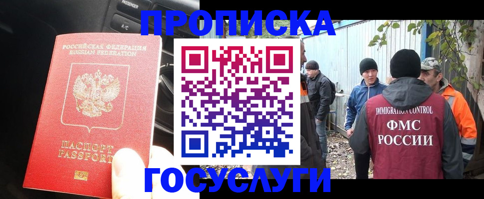 временная регистрация законно в Советском