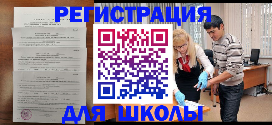 временная регистрация купить в Советском