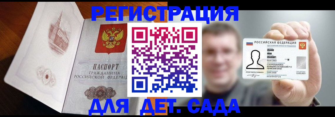 временная регистрация поиск в Советском