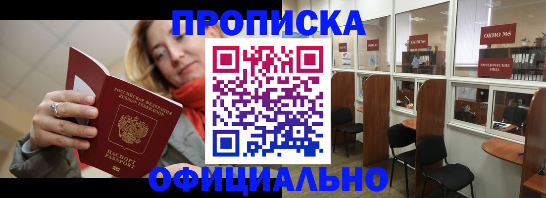 временная регистрация адрес в Советском