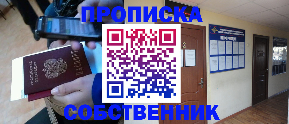 временная регистрация законно в Советском