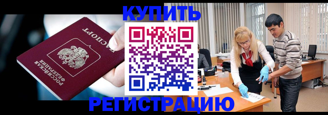 регистрация в Советском